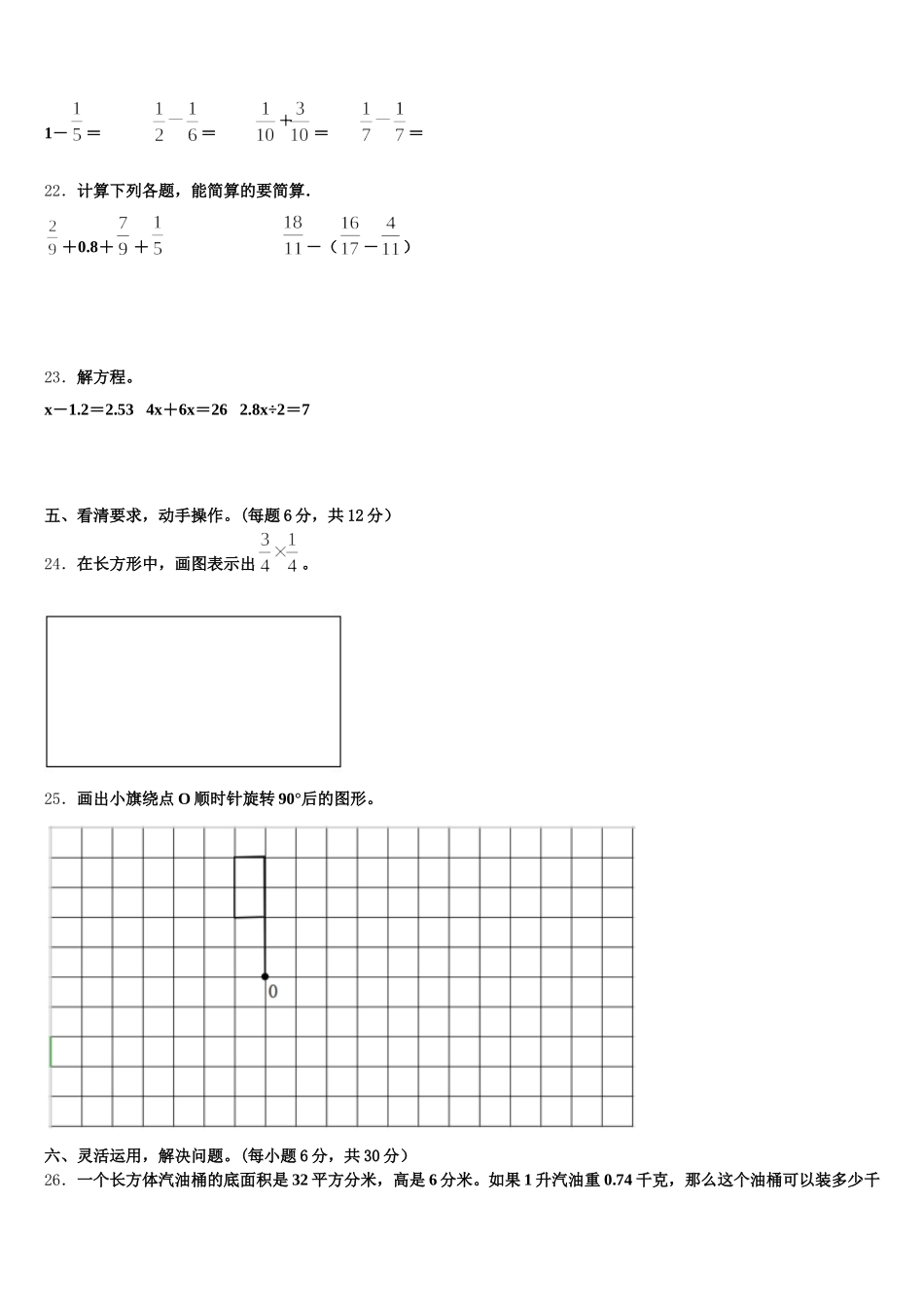 2026届浙江省嘉兴市秀洲区数学五下期末联考试题含答案_第3页