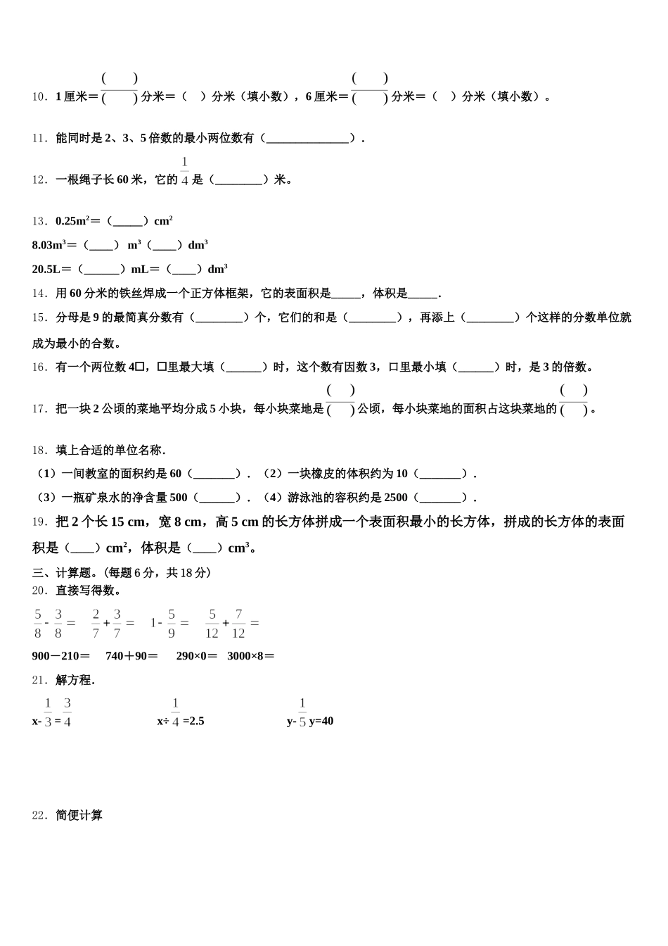 2025-2026学年浙江省马鞍山市五年级数学第二学期期末监测试题含答案_第2页