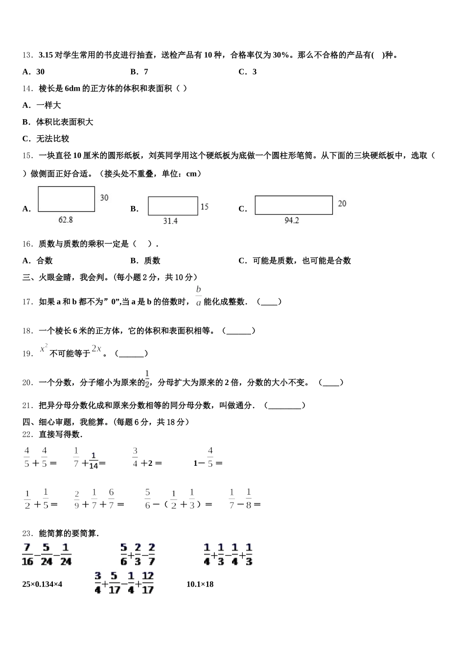 2025-2026学年浙江省南昌市数学五年级第二学期期末质量跟踪监视模拟试题含答案_第2页