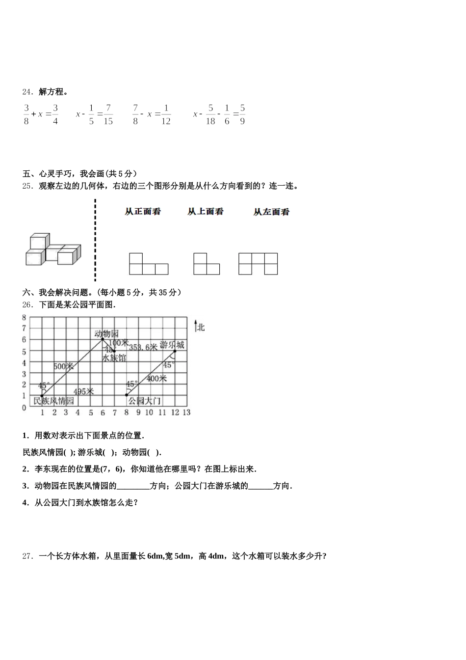 2025-2026学年浙江省南昌市数学五年级第二学期期末质量跟踪监视模拟试题含答案_第3页