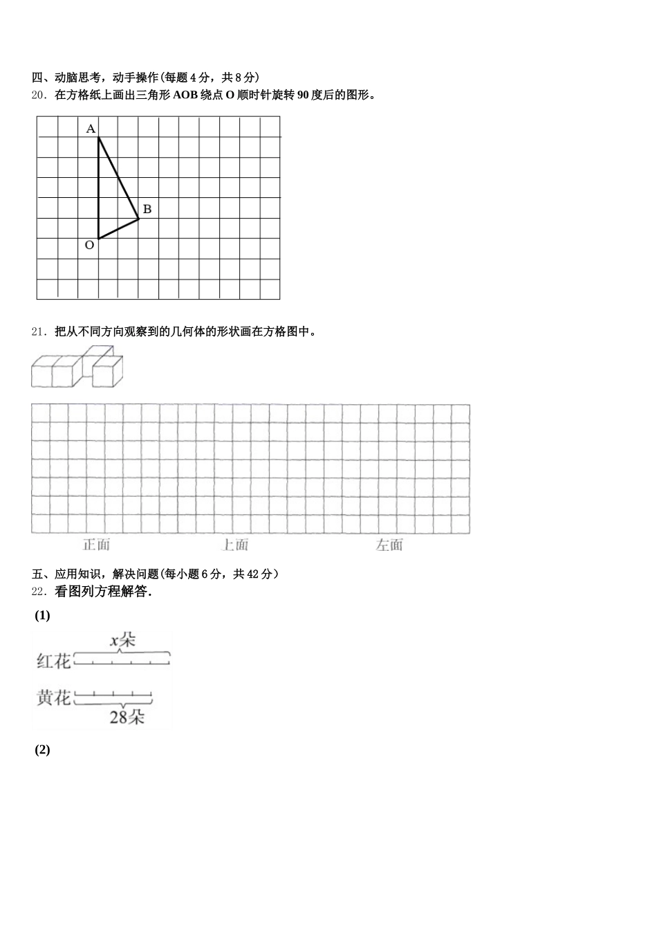 临海市2025年数学五年级第二学期期末监测试题含答案_第3页