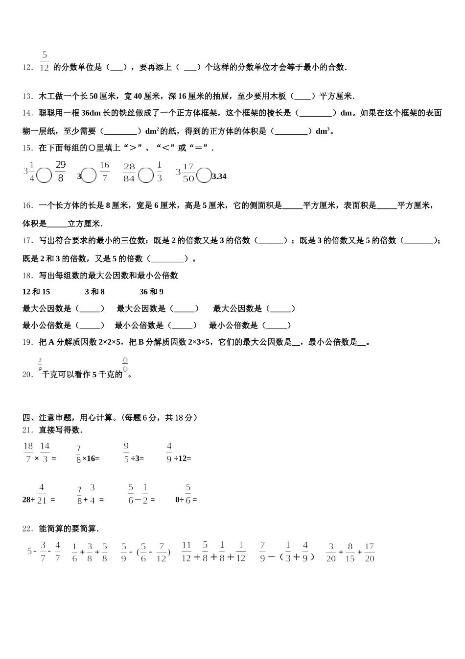 2025年海宁市数学五下期末学业质量监测模拟试题含答案_第2页