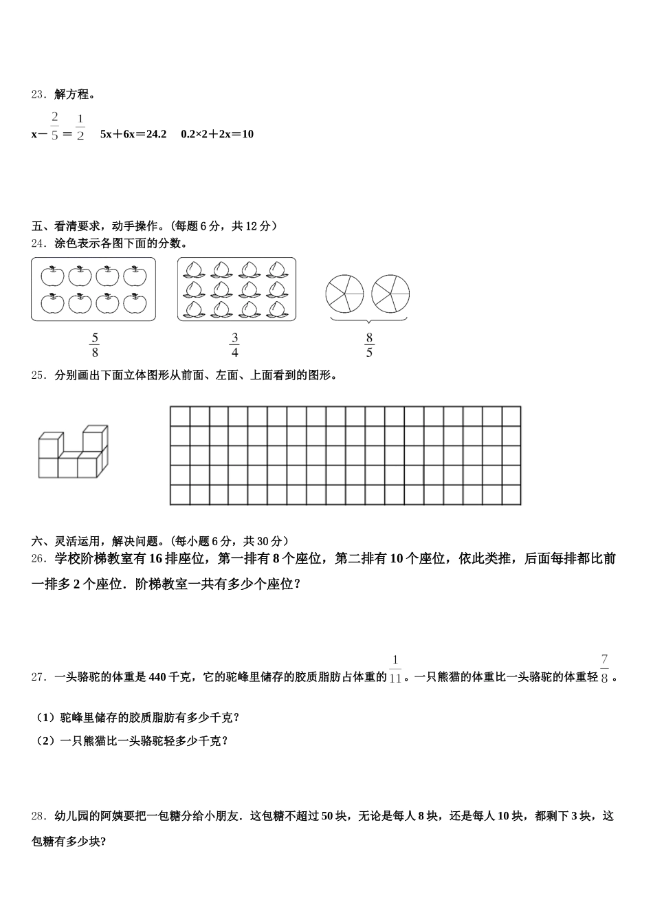 2025年海宁市数学五下期末学业质量监测模拟试题含答案_第3页