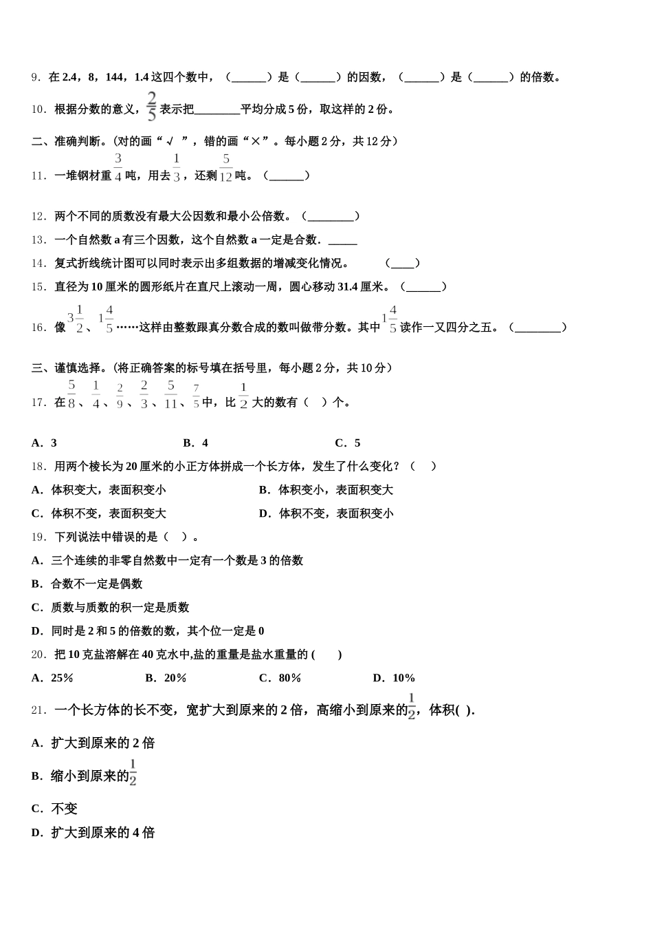 2026届浙江省宁波市北仑区柴桥实验小学数学五年级第二学期期末学业水平测试模拟试题含答案_第2页