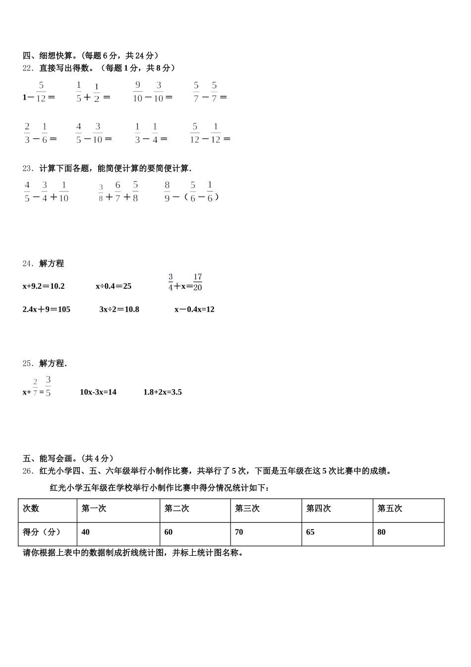 2026届浙江省宁波市北仑区柴桥实验小学数学五年级第二学期期末学业水平测试模拟试题含答案_第3页