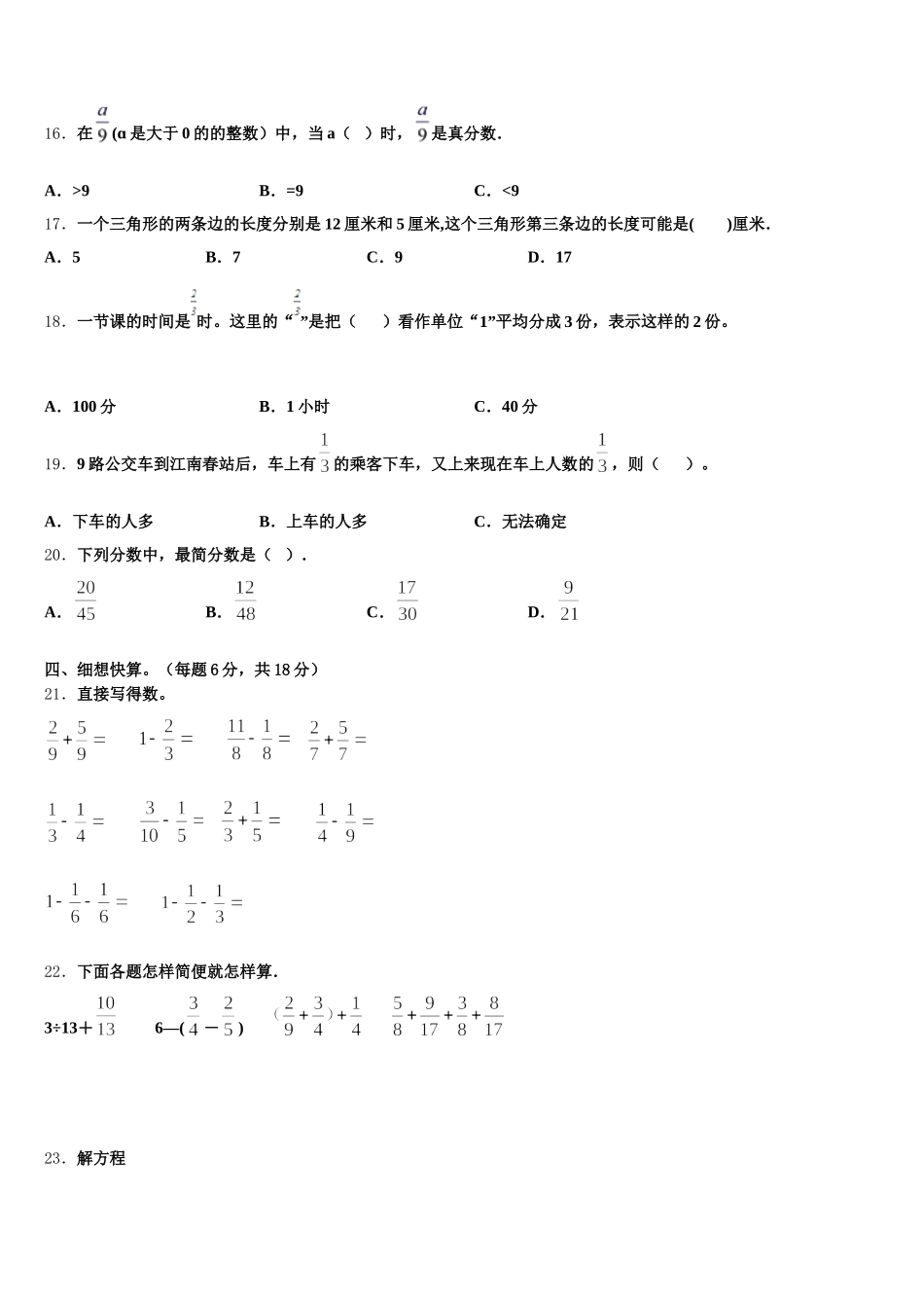 2025-2026学年台州市玉环县数学五年级第二学期期末综合测试模拟试题含答案_第2页