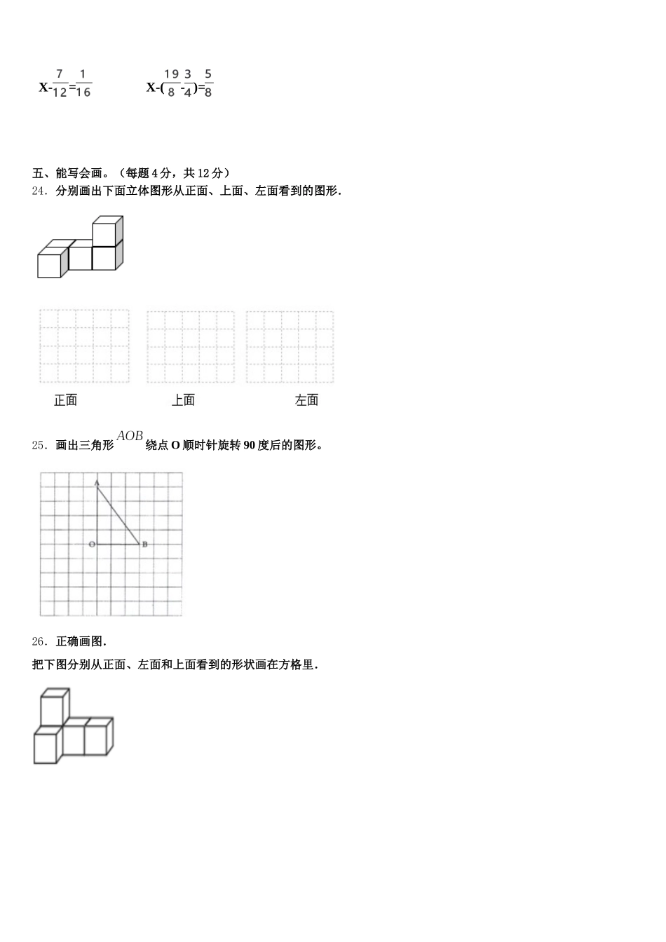 2025-2026学年台州市玉环县数学五年级第二学期期末综合测试模拟试题含答案_第3页