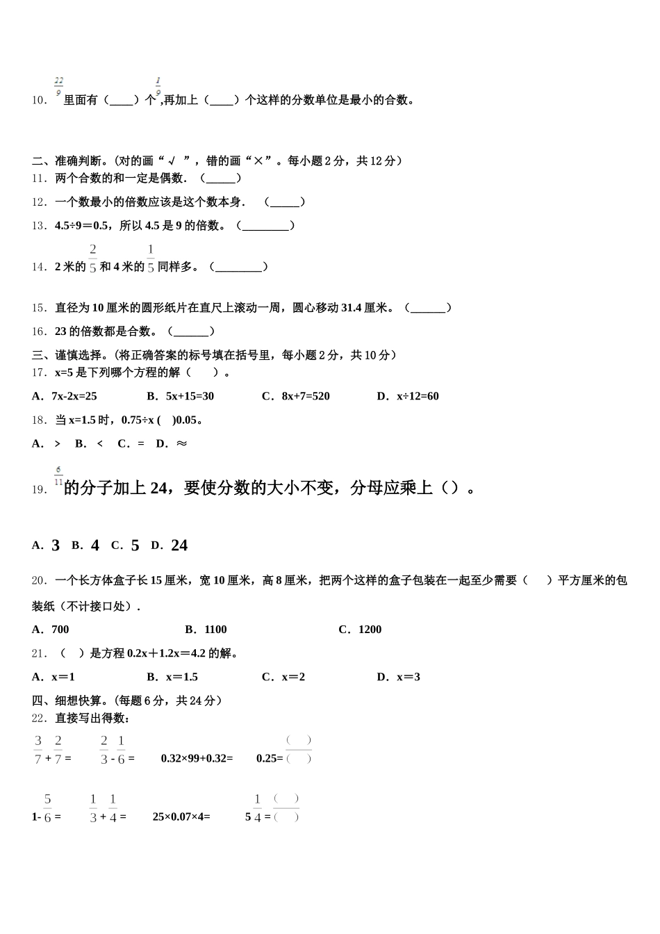 2026届龙泉驿区数学五年级第二学期期末质量跟踪监视试题含答案_第2页