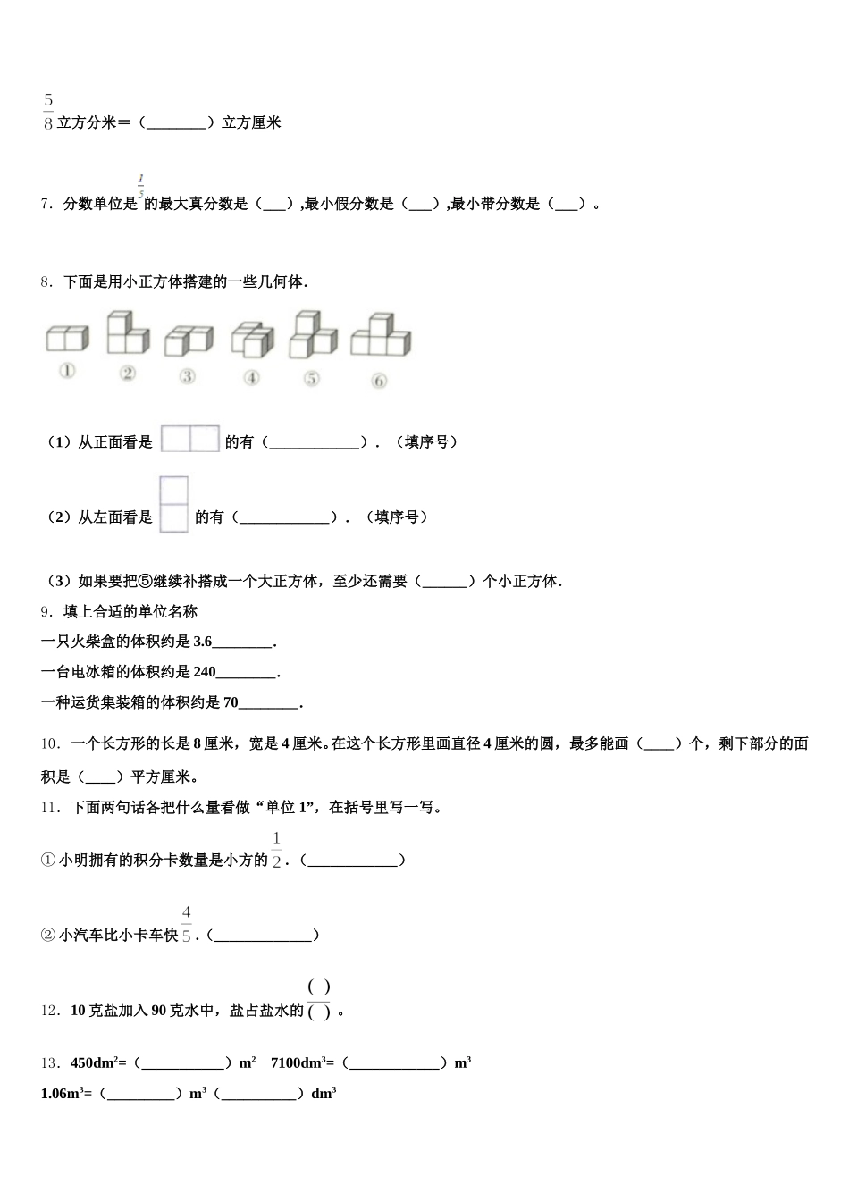 2026届浙江省杭州市萧山区数学五年级第二学期期末达标检测模拟试题含答案_第2页
