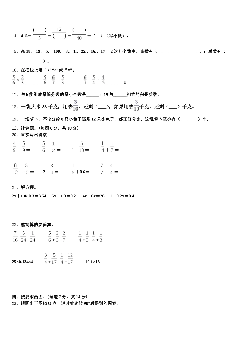 2026届浙江省杭州市萧山区数学五年级第二学期期末达标检测模拟试题含答案_第3页