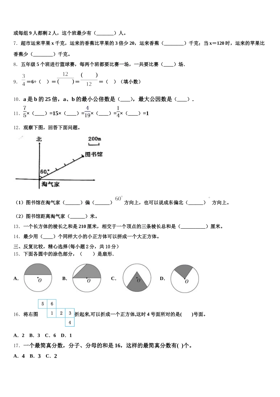 2025-2026学年浙江省杭州市西湖区五年级数学第二学期期末联考模拟试题含答案_第2页