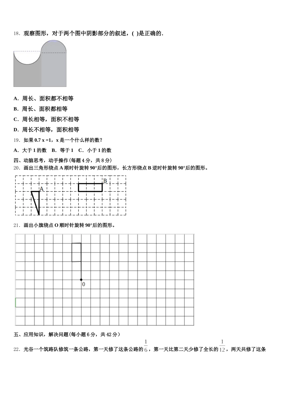 2025-2026学年浙江省杭州市西湖区五年级数学第二学期期末联考模拟试题含答案_第3页