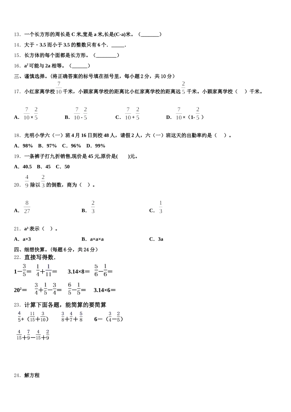 2025-2026学年宁波市镇海区五年级数学第二学期期末调研模拟试题含答案_第2页