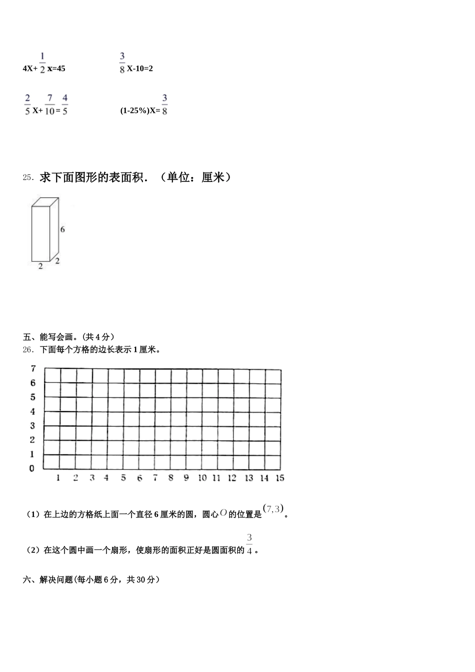 2025-2026学年宁波市镇海区五年级数学第二学期期末调研模拟试题含答案_第3页