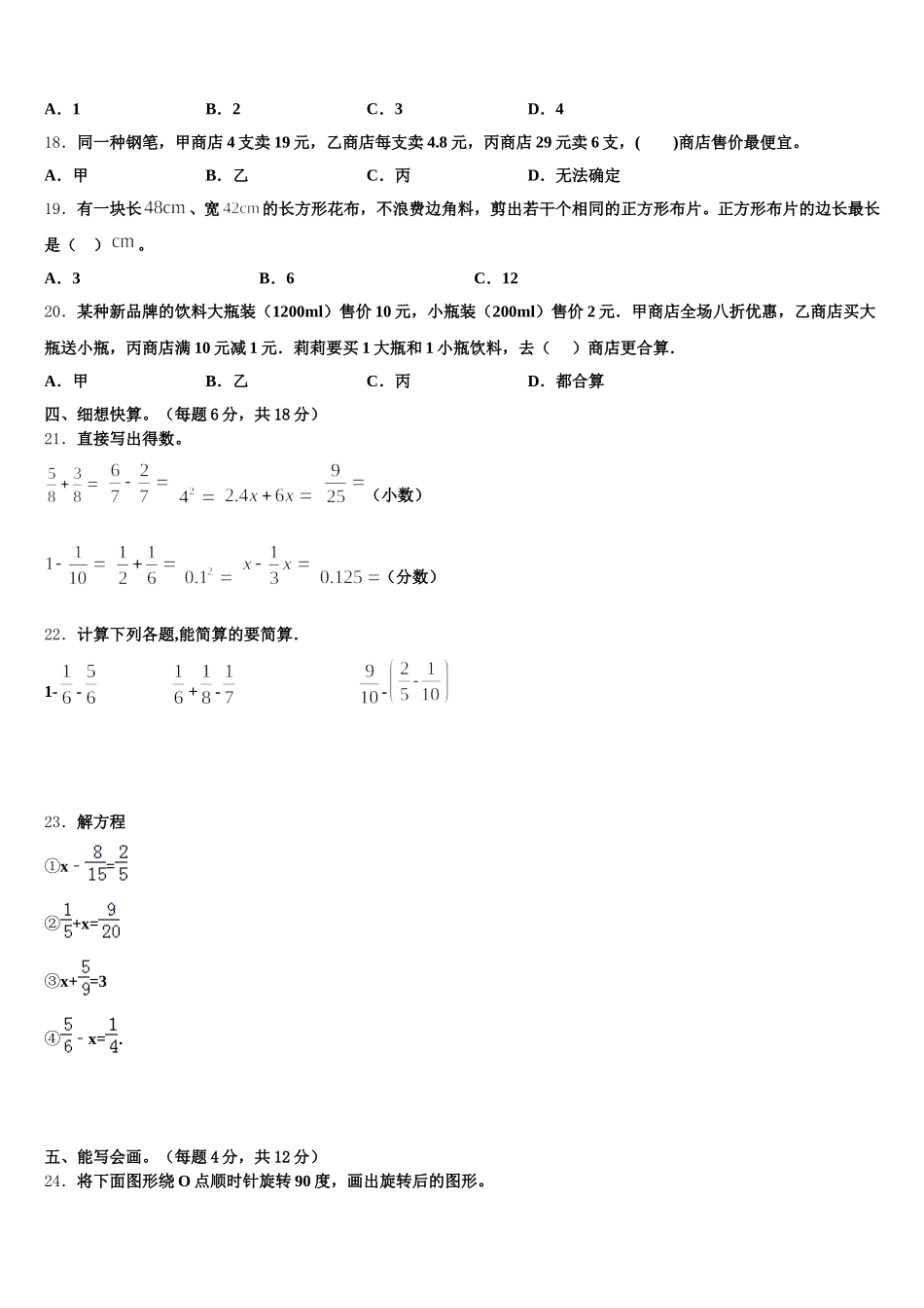 2025年浙江省湖州市吴兴区五下数学期末复习检测试题含答案_第2页