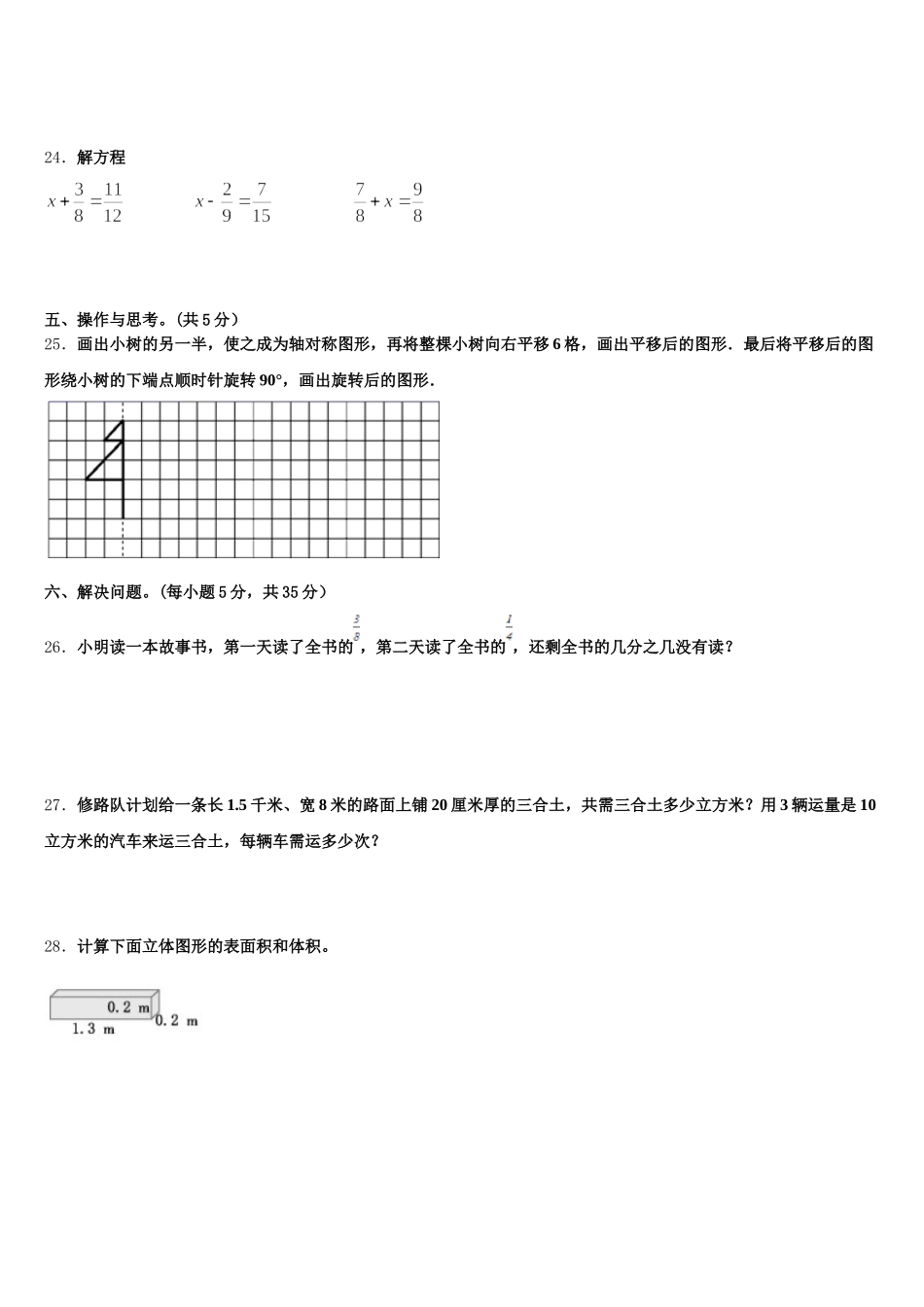 2026届金华市义乌市数学五年级第二学期期末质量检测模拟试题含答案_第3页