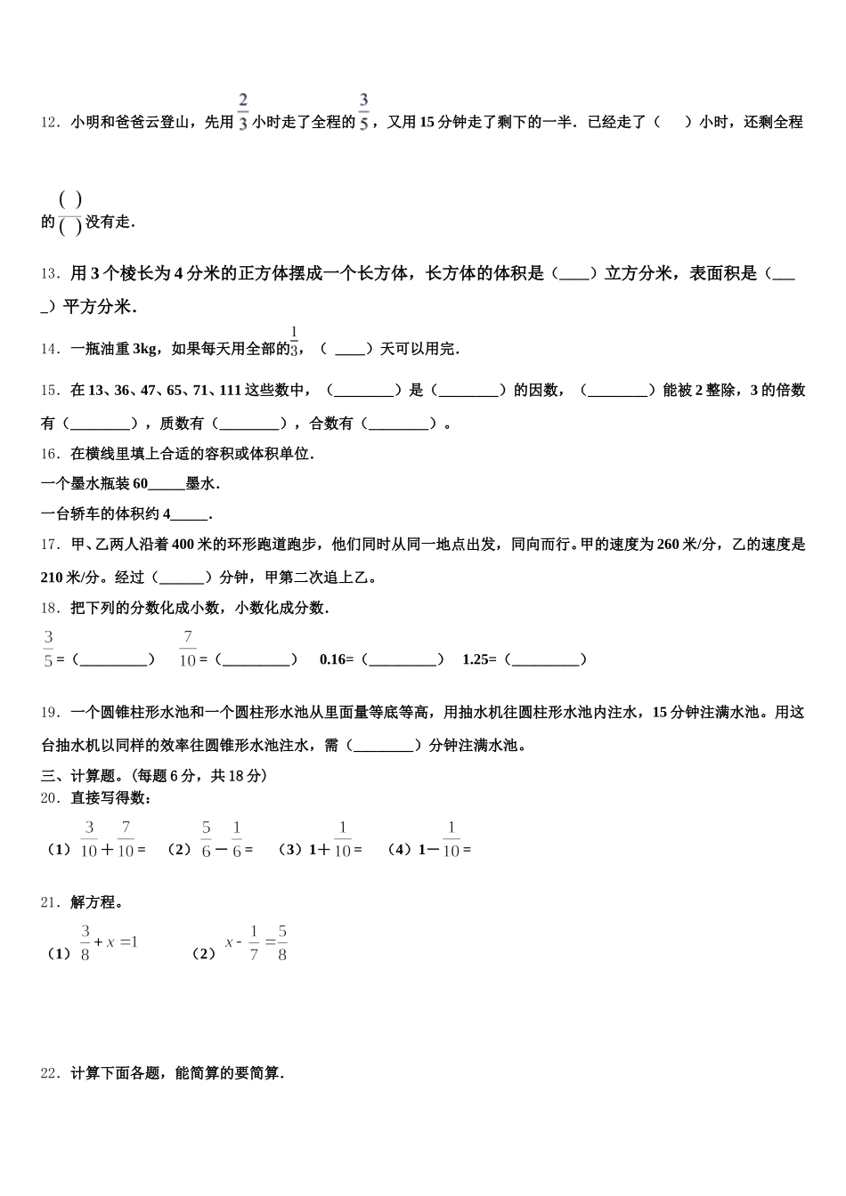 2025-2026学年浙江省宁波市南三县部分校数学五年级第二学期期末预测试题含答案_第2页
