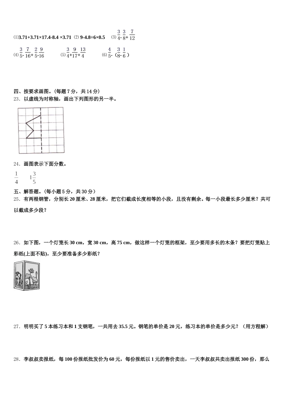 2025-2026学年浙江省宁波市南三县部分校数学五年级第二学期期末预测试题含答案_第3页