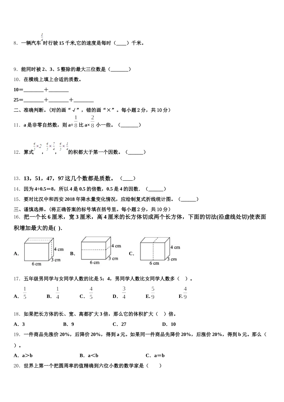2026届浙江省五年级数学第二学期期末联考试题含答案_第2页