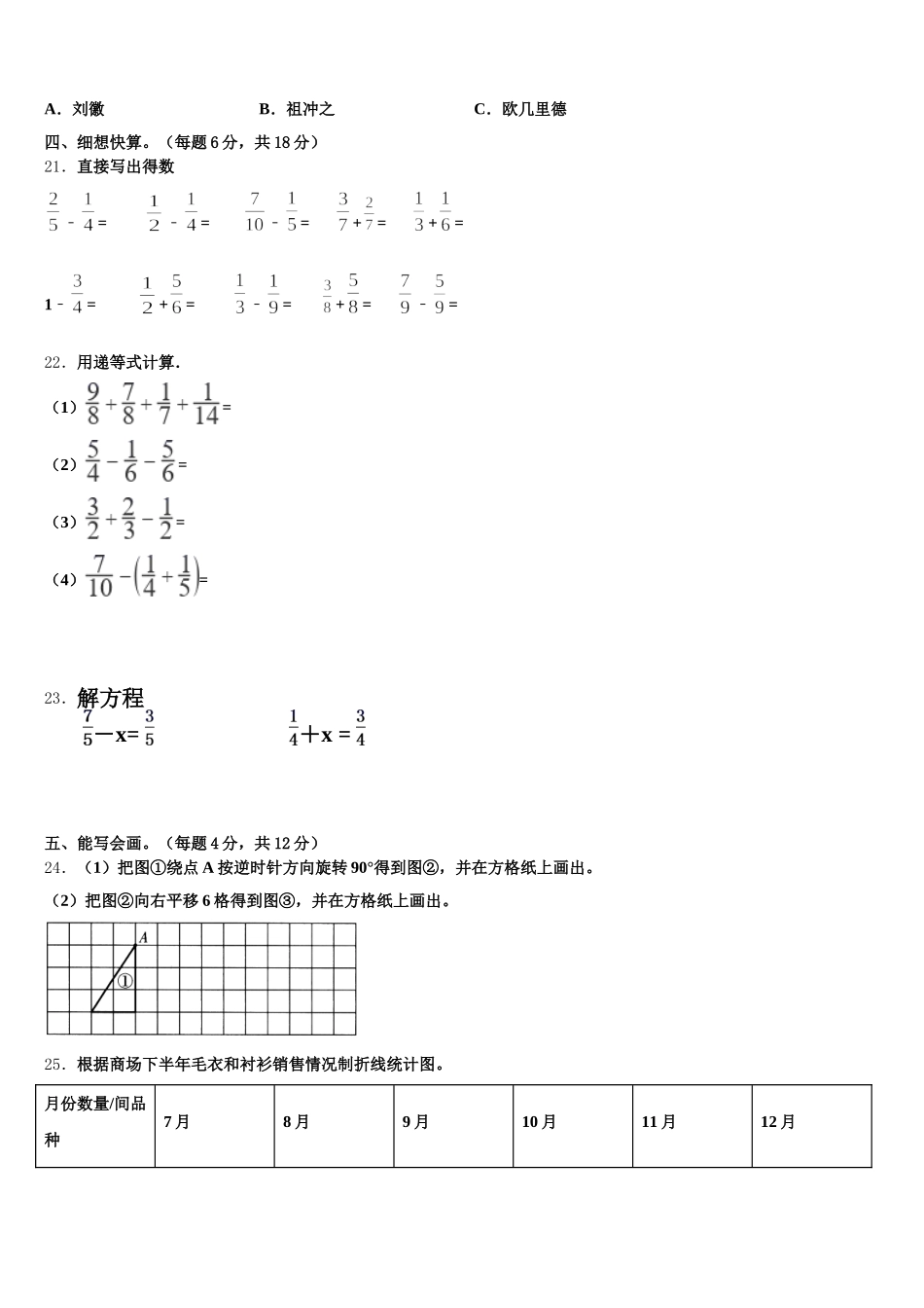 2026届浙江省五年级数学第二学期期末联考试题含答案_第3页