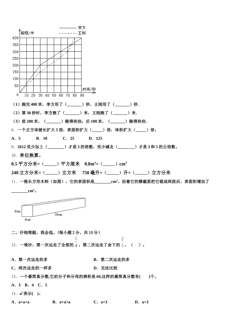 2025年浙江省金华市永康市数学五年级第二学期期末学业水平测试试题含答案_第2页