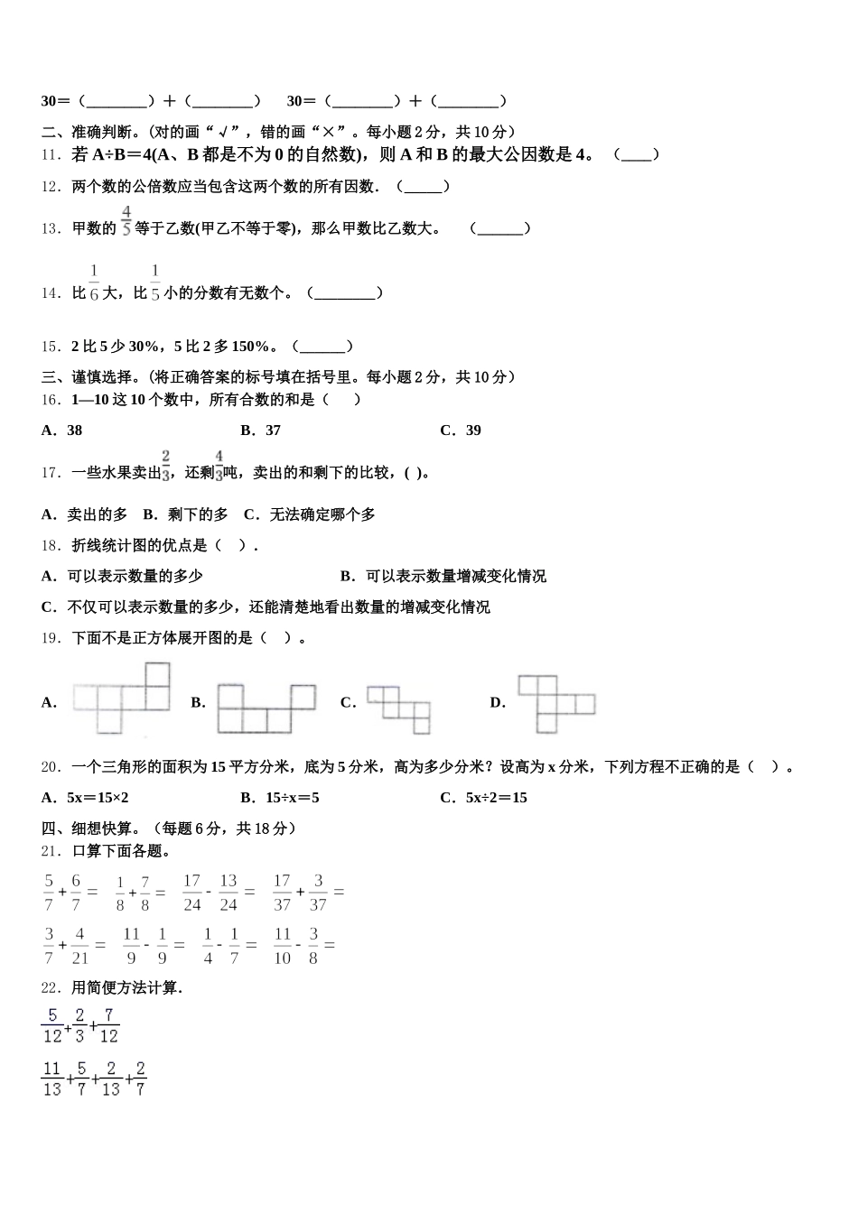 2025年浙江省安庆市数学五年级第二学期期末监测试题含答案_第2页