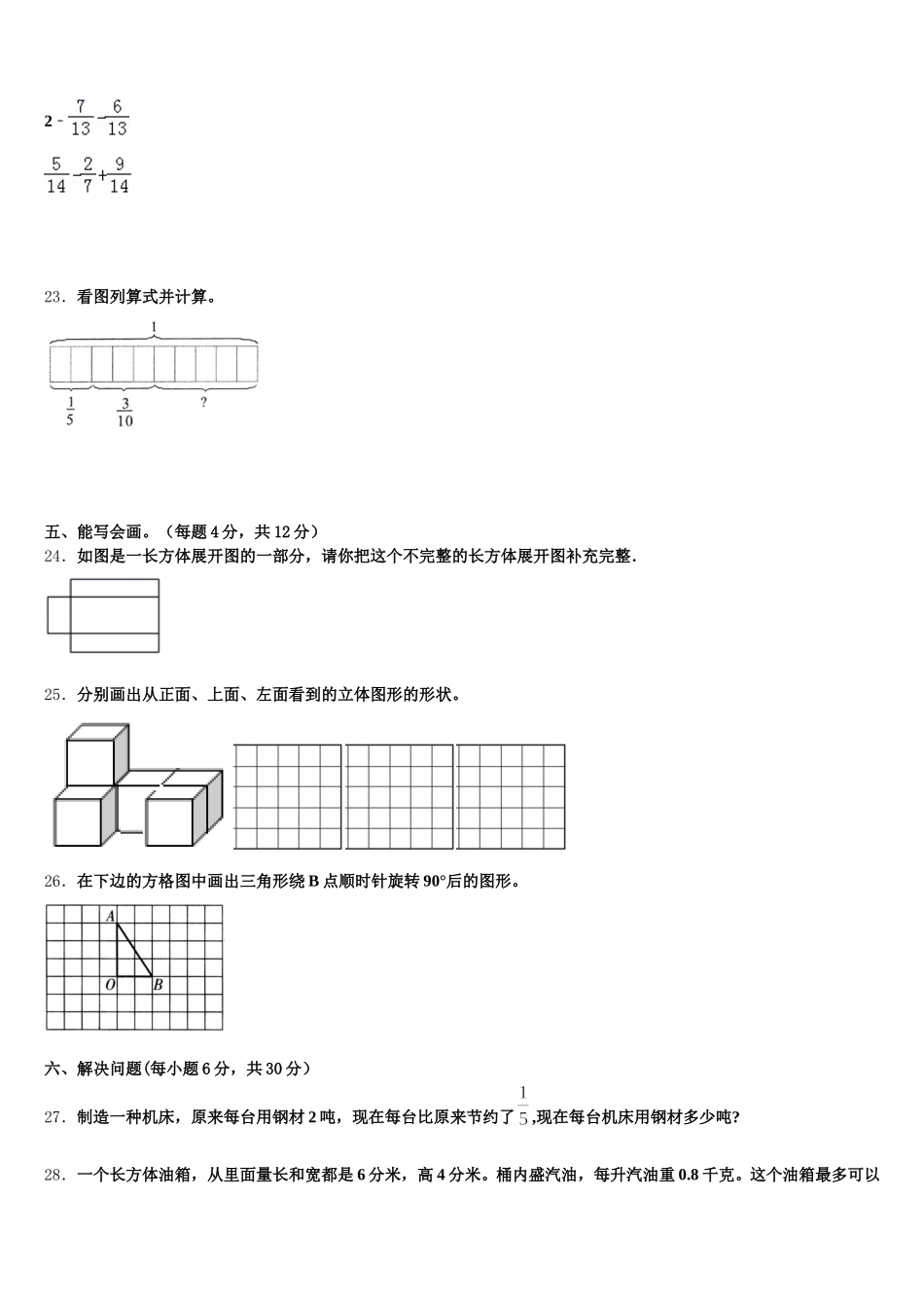 2025年浙江省安庆市数学五年级第二学期期末监测试题含答案_第3页