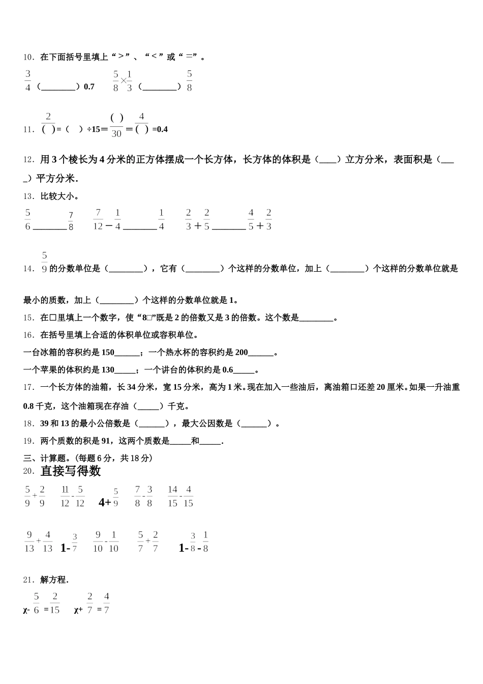 2026届诸暨市数学五年级第二学期期末预测试题含答案_第2页