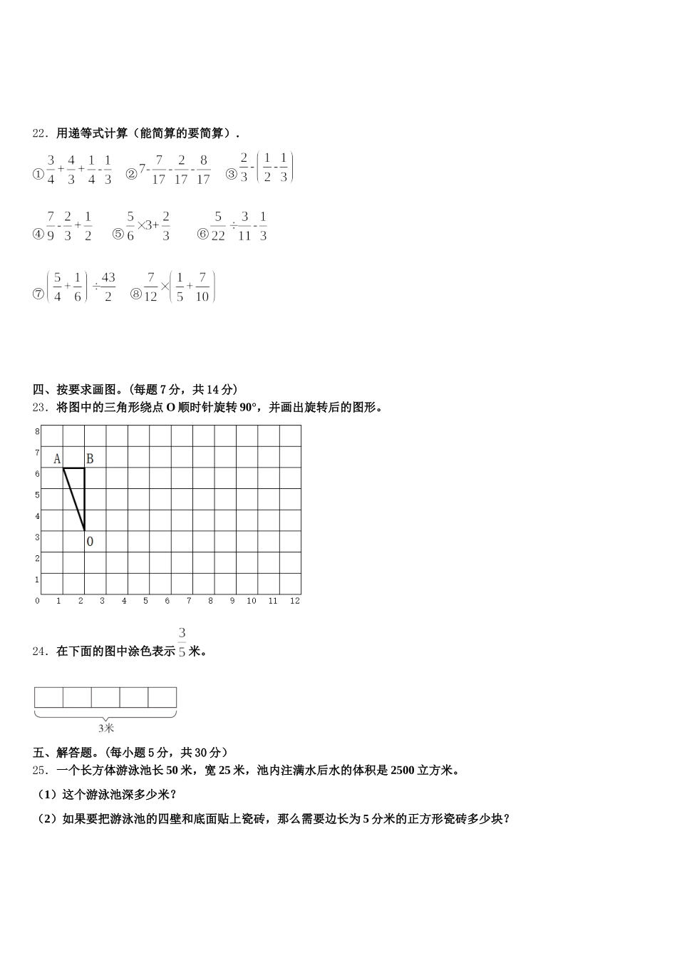 2026届诸暨市数学五年级第二学期期末预测试题含答案_第3页