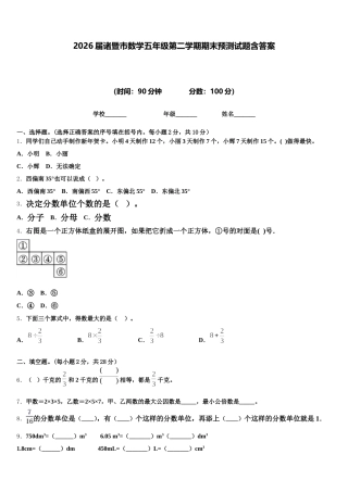 2026届诸暨市数学五年级第二学期期末预测试题含答案