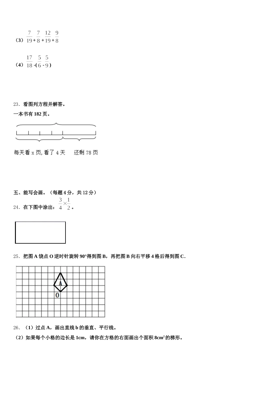 2025-2026学年浙江省莆田市五下数学期末统考试题含答案_第3页