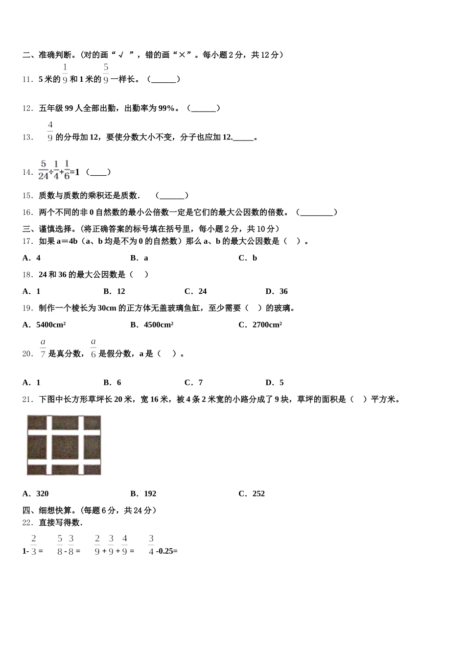 2026届浙江省宁波市象山县五下数学期末监测试题含答案_第2页