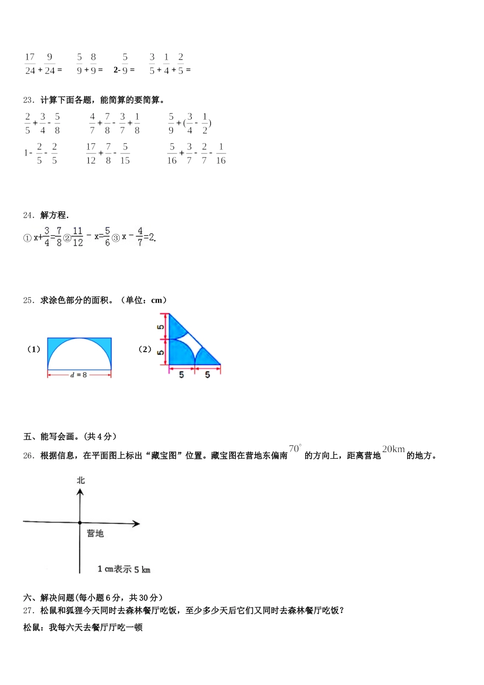 2026届浙江省宁波市象山县五下数学期末监测试题含答案_第3页