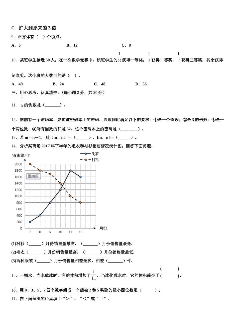 2025年浙江省台州市临海市数学五下期末达标检测模拟试题含答案_第2页