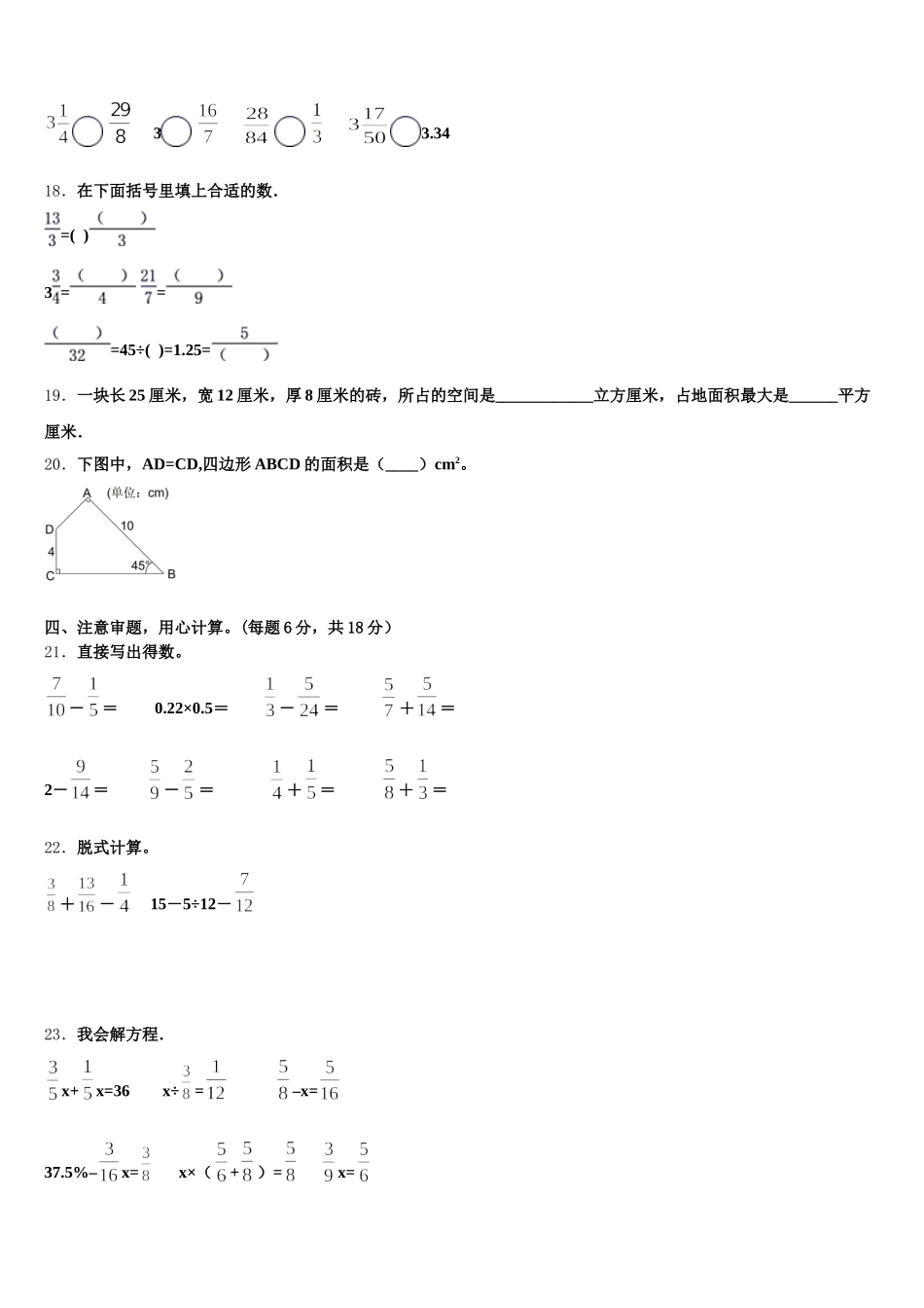2025年浙江省台州市临海市数学五下期末达标检测模拟试题含答案_第3页