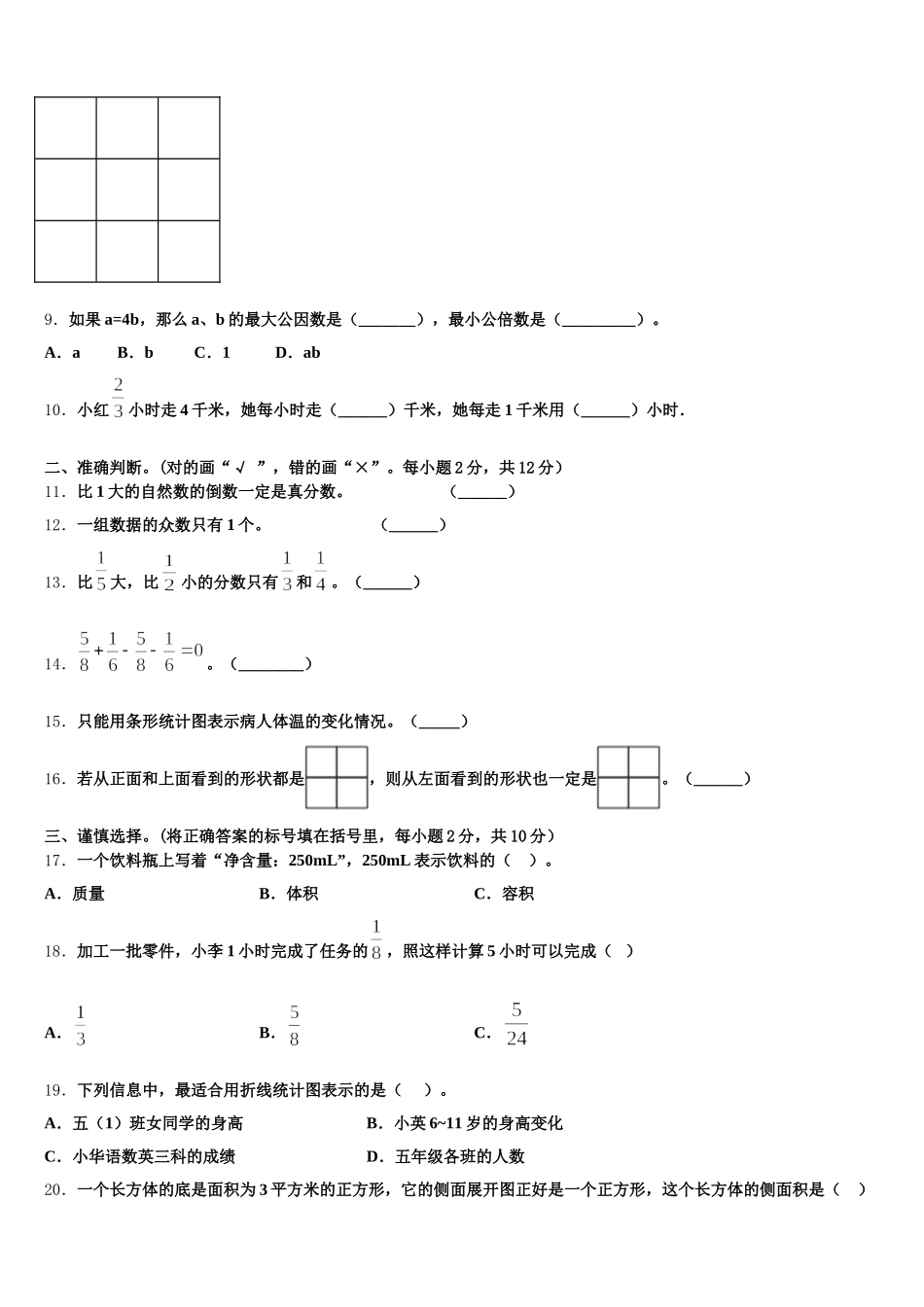 2025年绍兴市嵊州市五下数学期末预测试题含答案_第2页