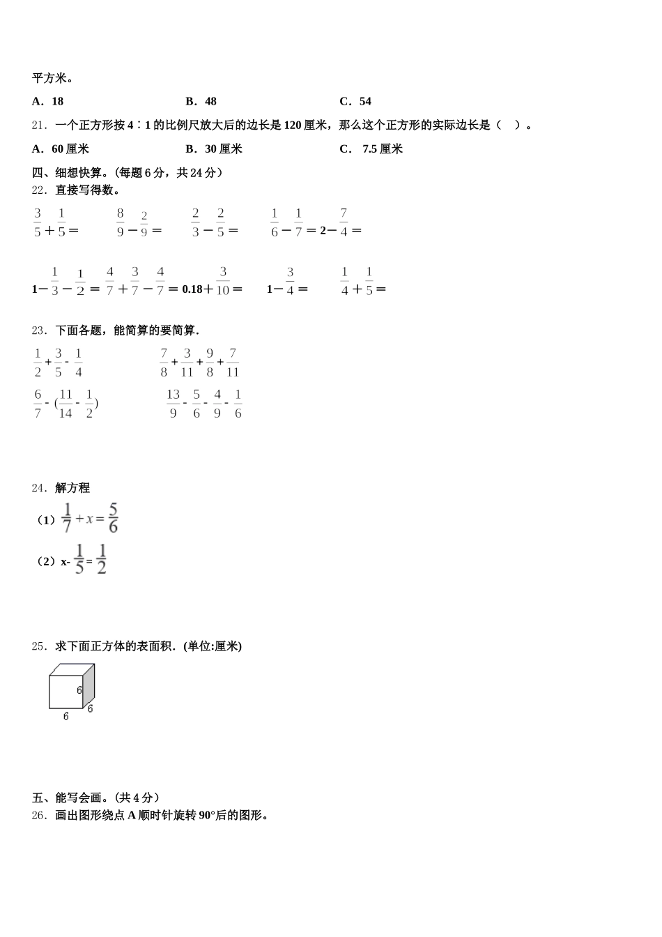 2025年绍兴市嵊州市五下数学期末预测试题含答案_第3页