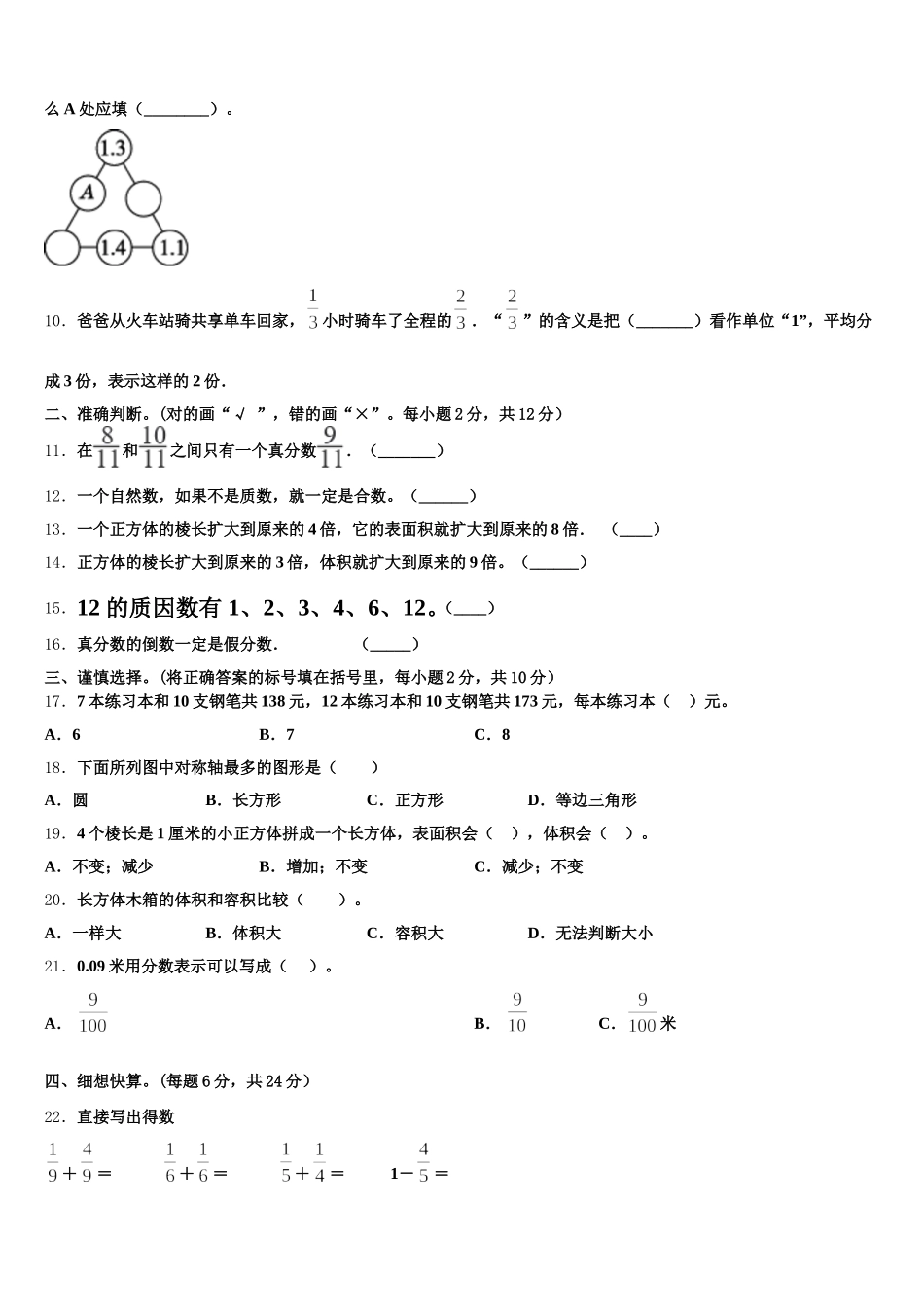 2026届平湖市数学五下期末预测试题含答案_第2页