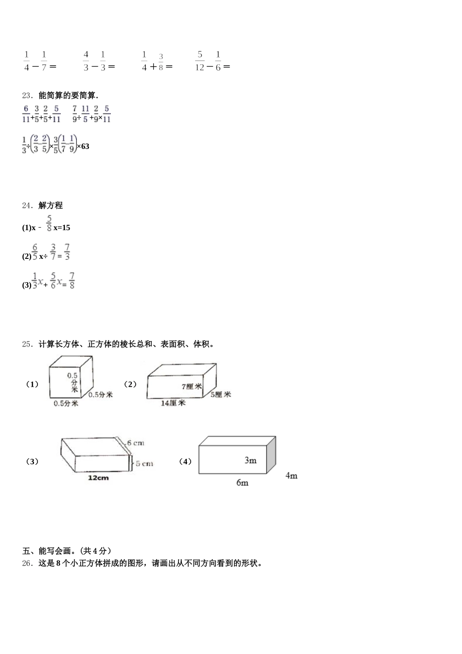 2026届平湖市数学五下期末预测试题含答案_第3页