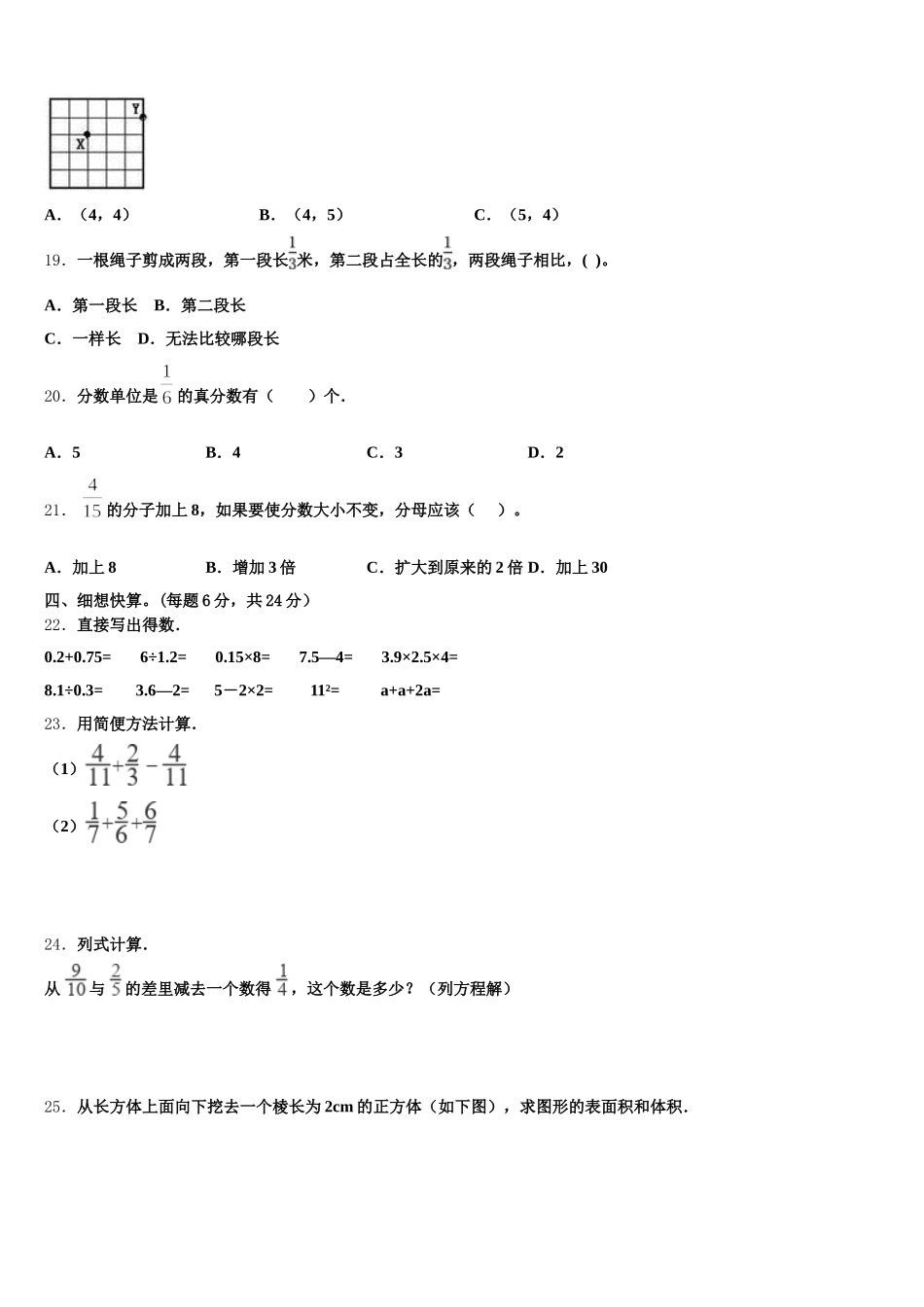 2025-2026学年浙江省绍兴市数学五年级第二学期期末复习检测模拟试题含答案_第3页