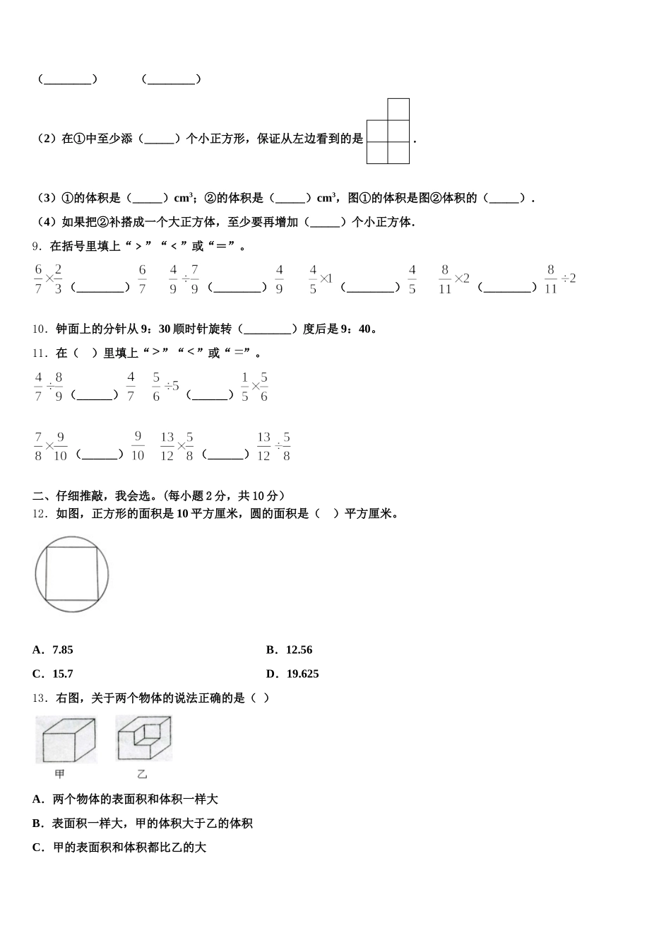 2025-2026学年浙江省宣城市五下数学期末教学质量检测模拟试题含答案_第2页