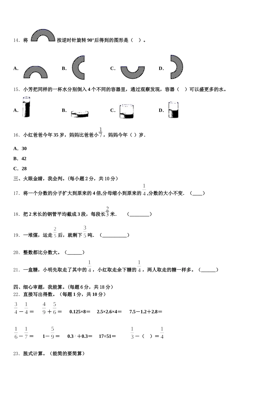 2025-2026学年浙江省宣城市五下数学期末教学质量检测模拟试题含答案_第3页