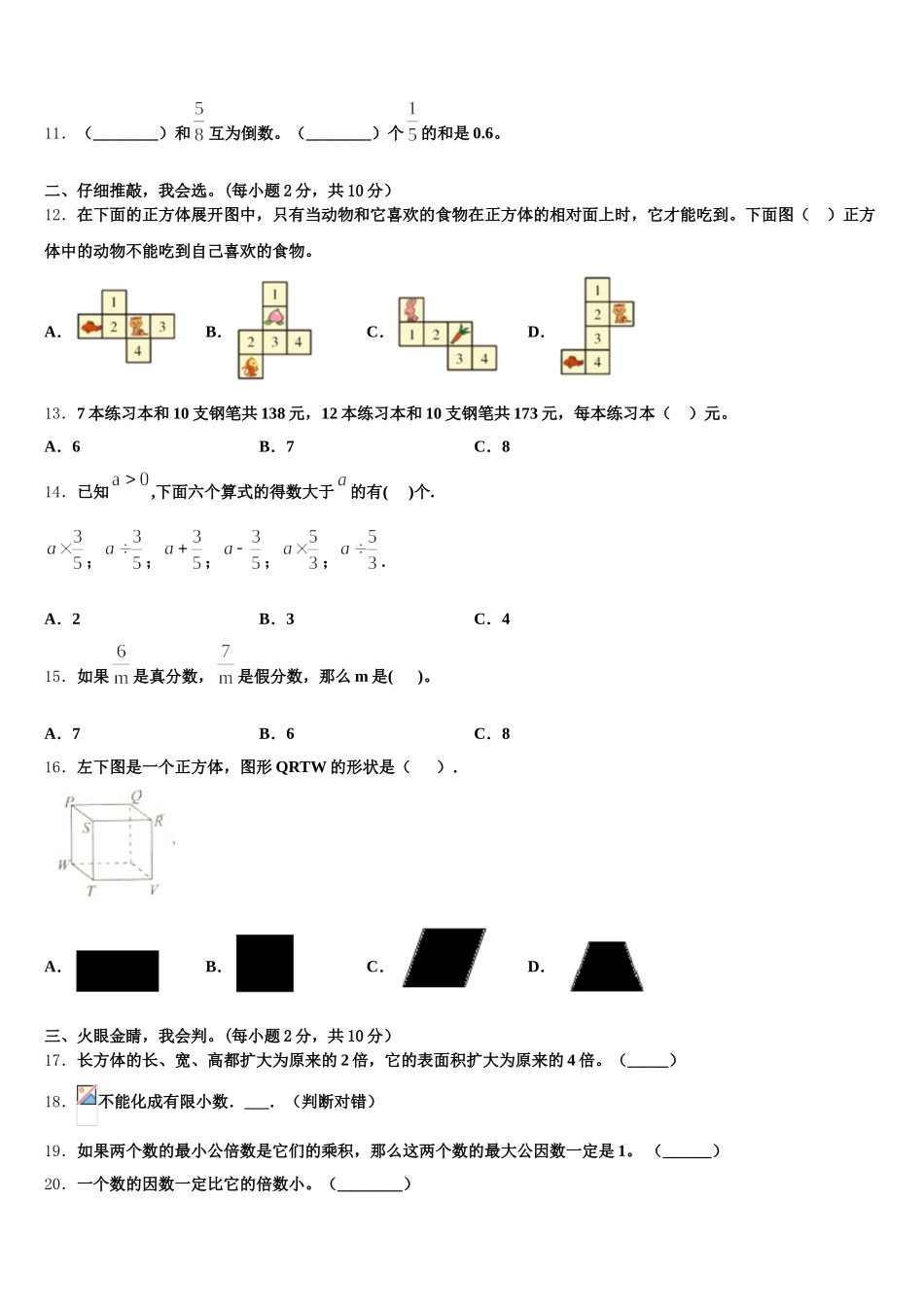2025年浙江省蚌埠市数学五年级第二学期期末监测模拟试题含答案_第2页