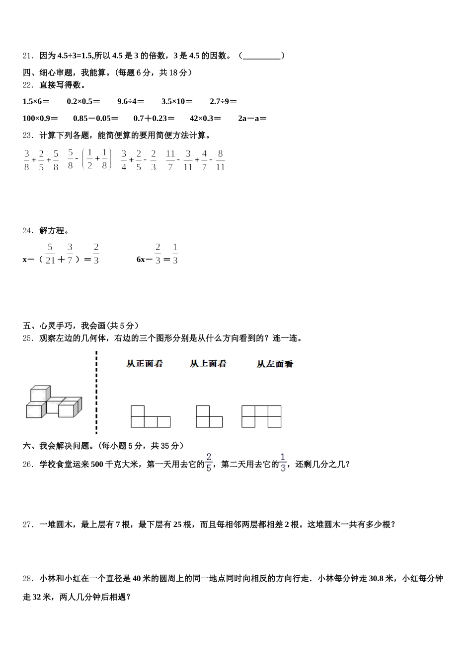 2025年浙江省蚌埠市数学五年级第二学期期末监测模拟试题含答案_第3页