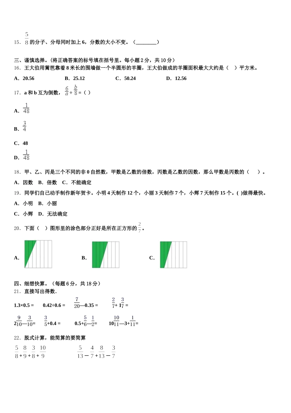 2026届浙江省杭州市临安市数学五下期末质量检测试题含答案_第2页
