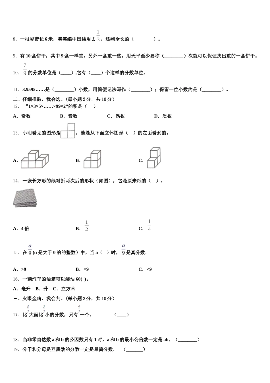 2026届青海省果洛藏族自治州五下数学期末监测试题含答案_第2页