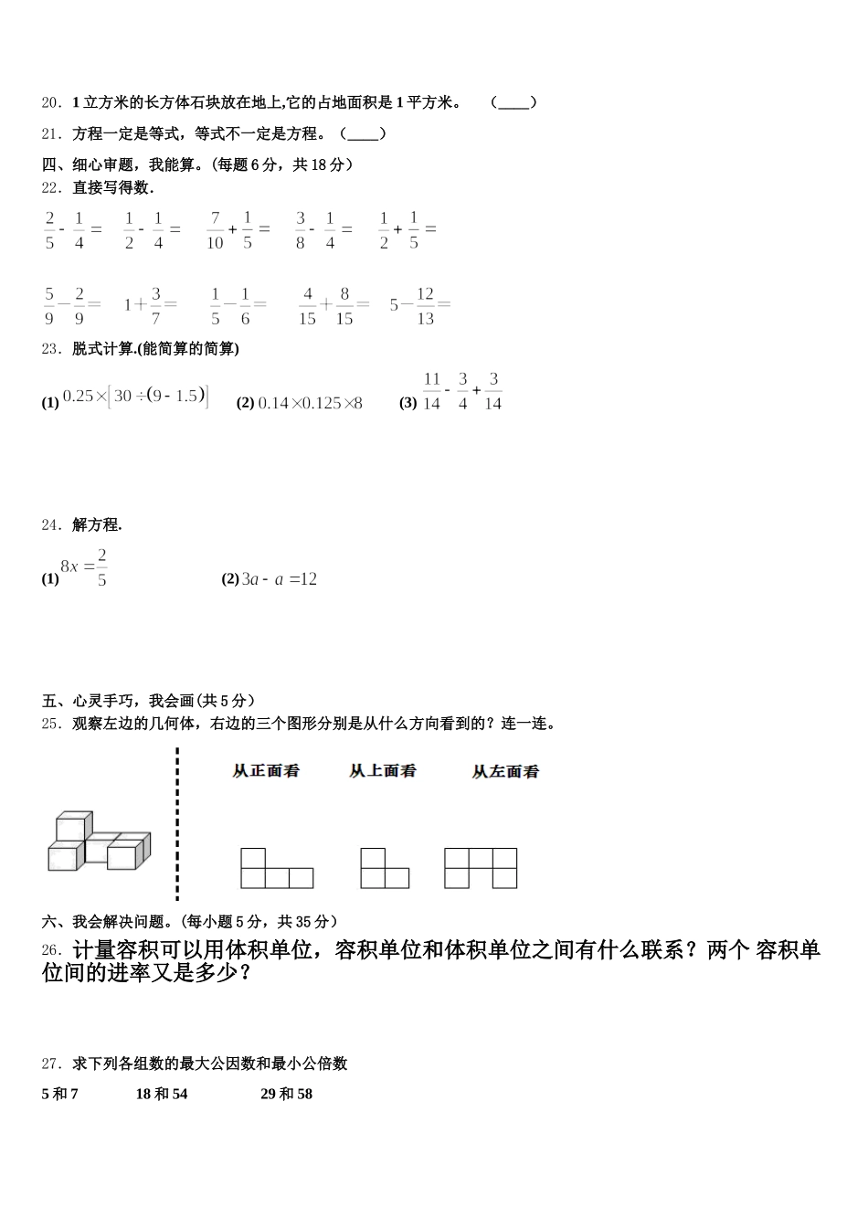2026届青海省果洛藏族自治州五下数学期末监测试题含答案_第3页