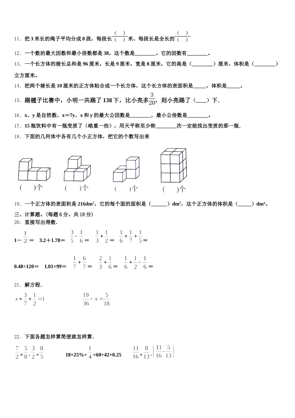 2025年海东地区数学五年级第二学期期末教学质量检测模拟试题含答案_第2页