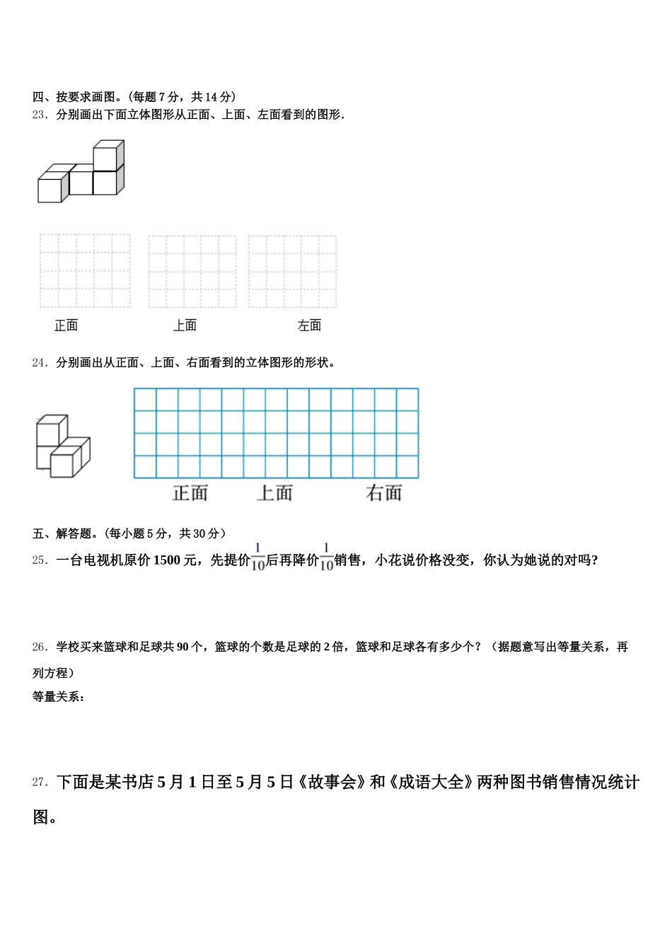 2025年海东地区数学五年级第二学期期末教学质量检测模拟试题含答案_第3页