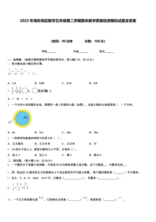 2025年海东地区数学五年级第二学期期末教学质量检测模拟试题含答案